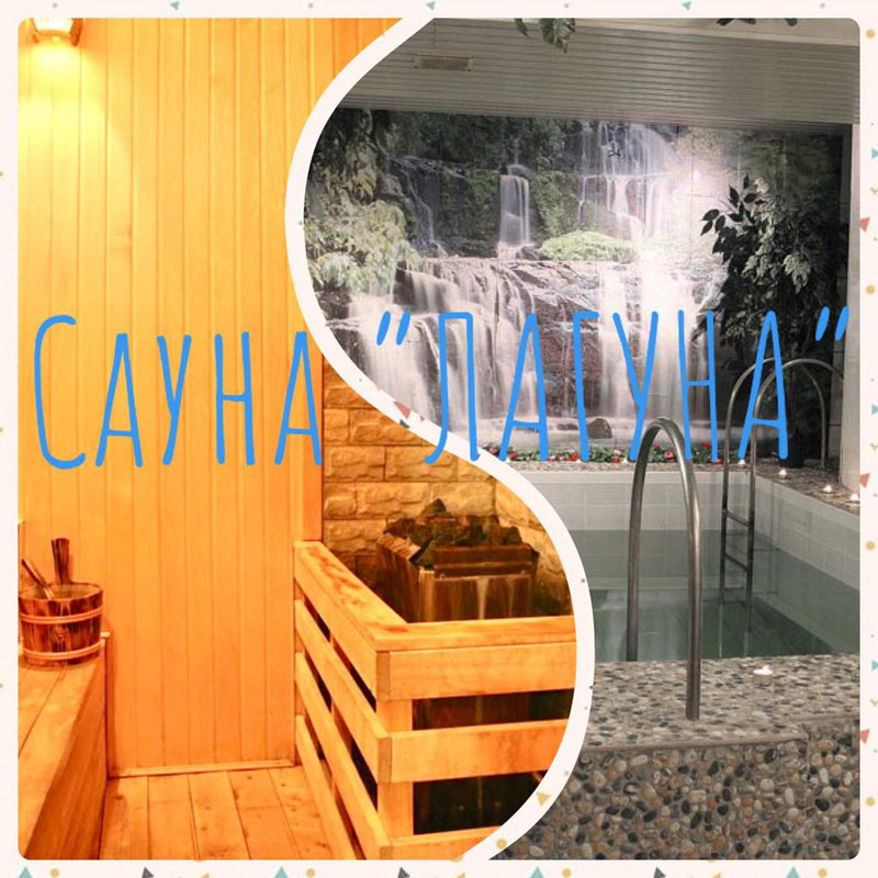 Сауна Лагуна